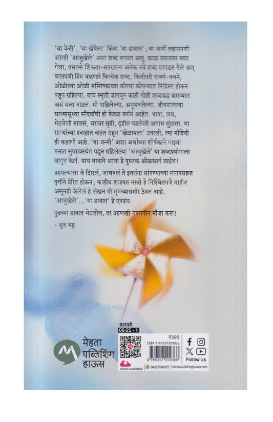 Daav Mandala ( डाव मांडला )
