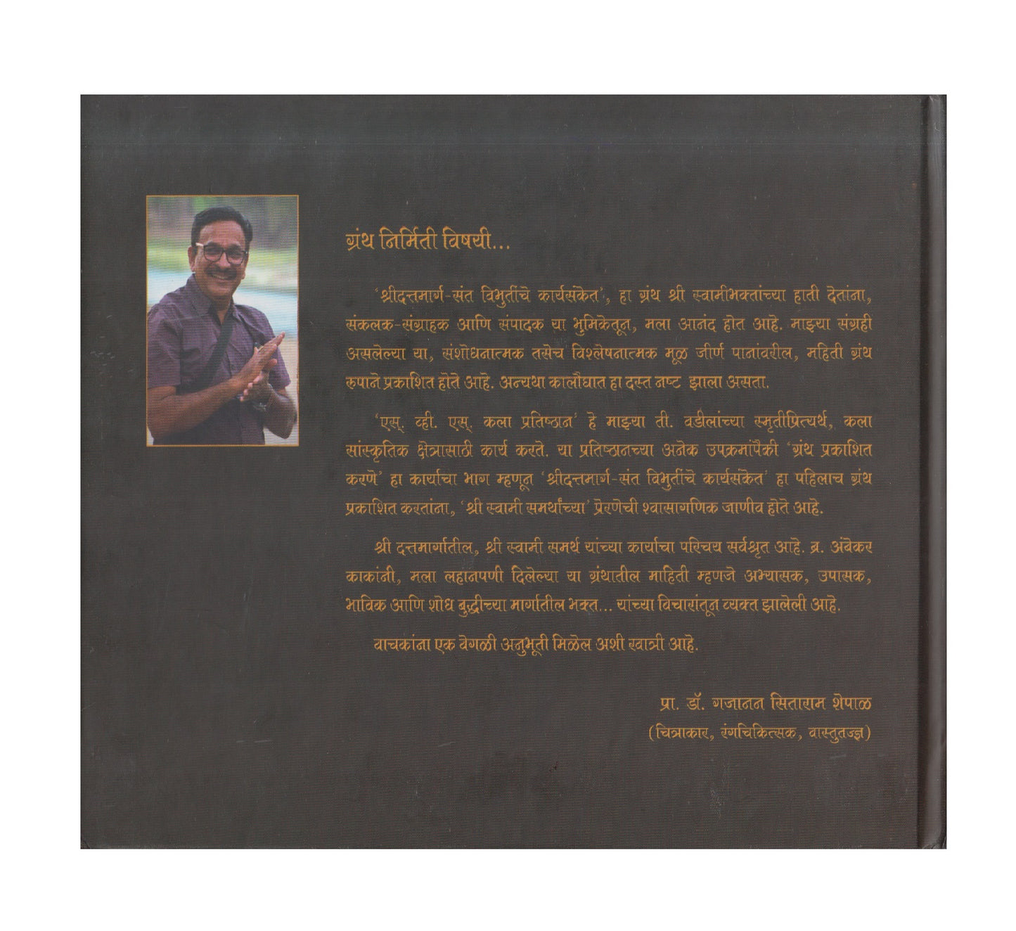Shri Dattamarg ( श्री दत्तमार्ग )