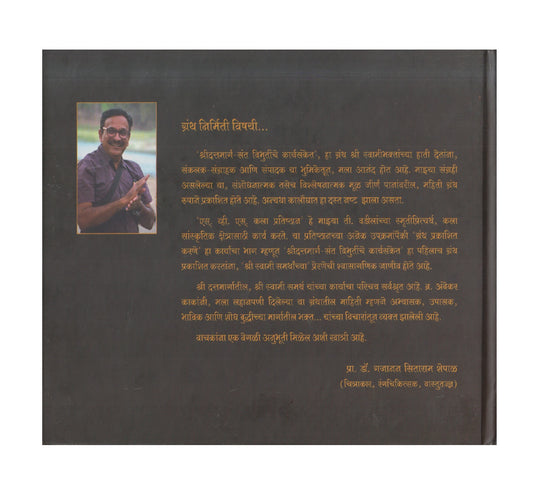 Shri Dattamarg ( श्री दत्तमार्ग )