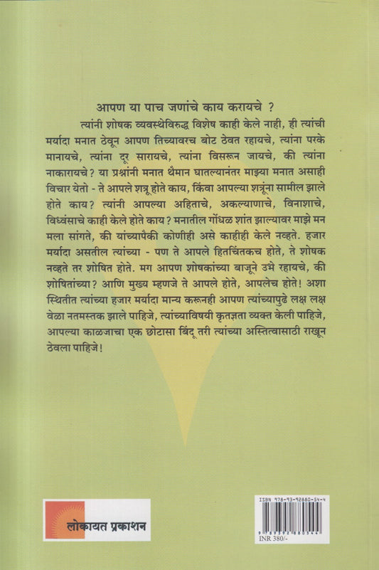 Chokhiyaa : Chokhiyaanche Avaghe Kutumb Sant ( चोखिया : चोखियांचे अवघे कुटुंब संत )