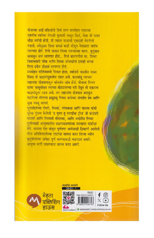 Vrukshasangini ( वृक्षसंगिनी )