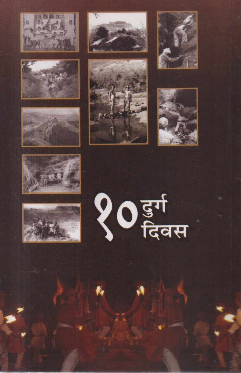 DAHA DURGA DAHA DIVAS (दहा दुर्ग दहा दिवस)