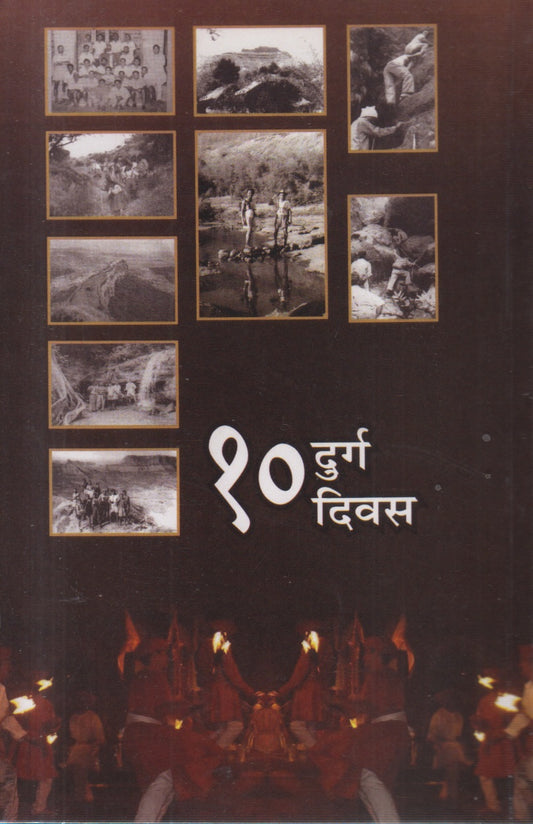 DAHA DURGA DAHA DIVAS (दहा दुर्ग दहा दिवस)