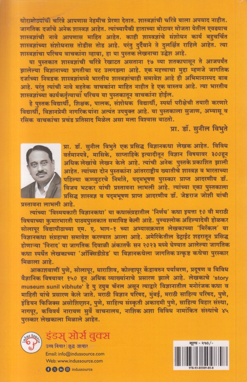Jagtik Darjyache Nivadak 10 Rasayan Shastradnya ( जागतिक दर्जाचे निवडक १० रसायनशास्त्रज्ञ )
