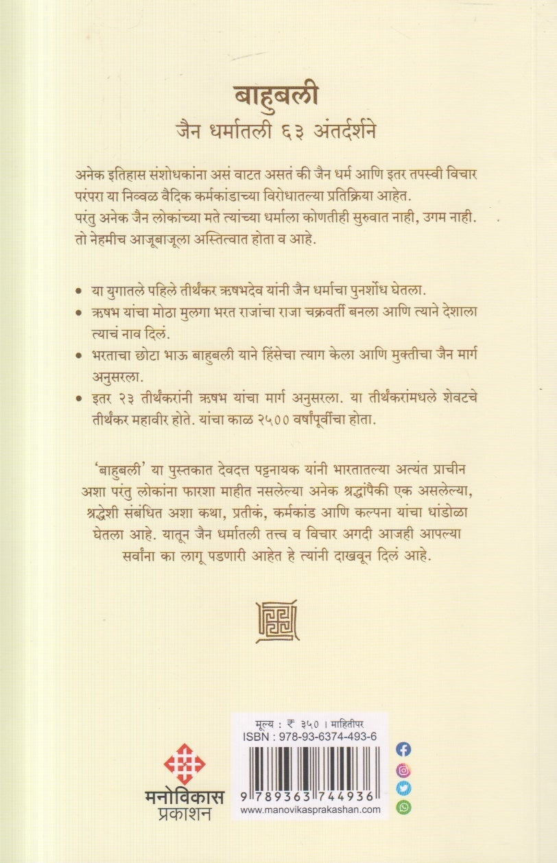 Bahubali ( बाहुबली )