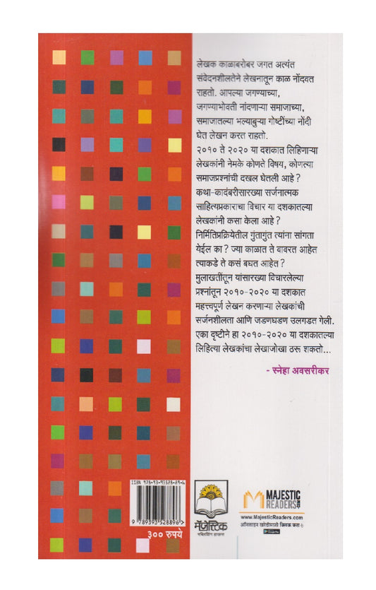 Dashakatale Lekhak ( दशकातले लेखक )