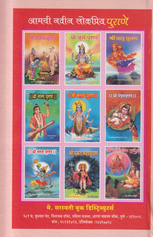 Shri Bhavishyapuran ( श्री भविष्यपुराण )