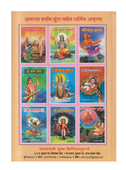 Shri Garudpuran ( श्री गरुडपुराण )