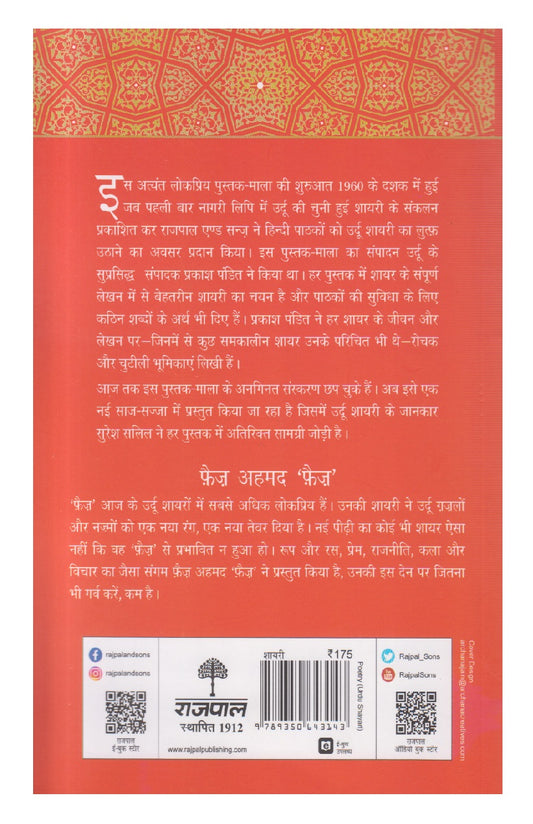 Faiz Ahmad Faiz ( फ़ैज़ अहमद फ़ैज़ ) Hindi Book