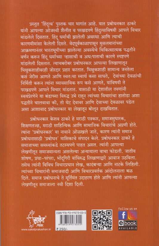 Hindutva ( हिंदुत्व )