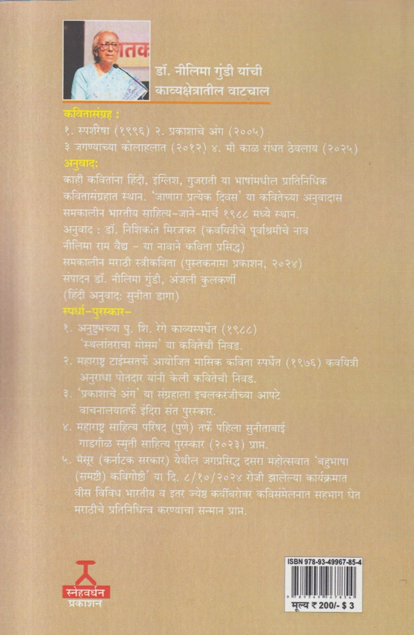 Mi Kal Randhat thevalay ... ( मी काळ रांधत ठेवलाय ...)