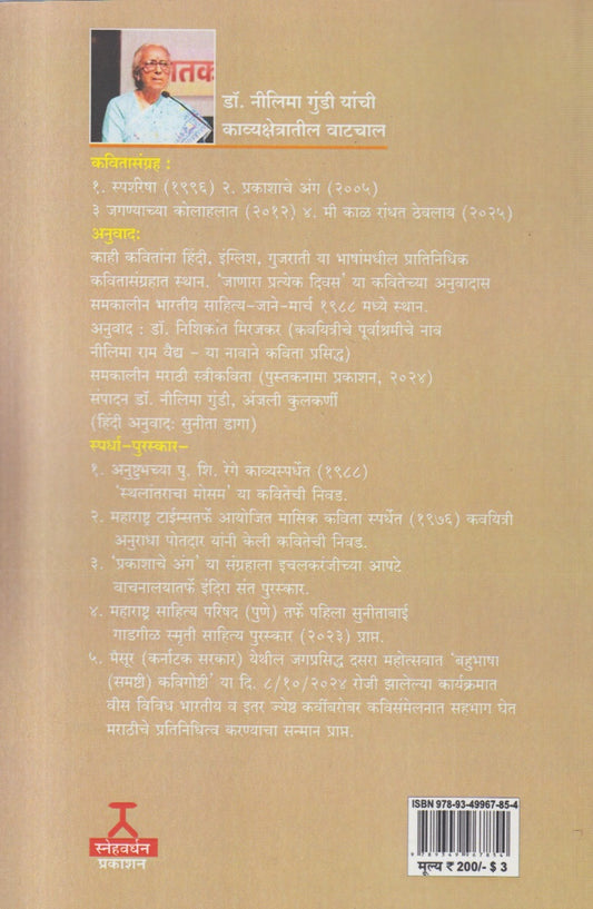 Mi Kal Randhat thevalay ... ( मी काळ रांधत ठेवलाय ...)