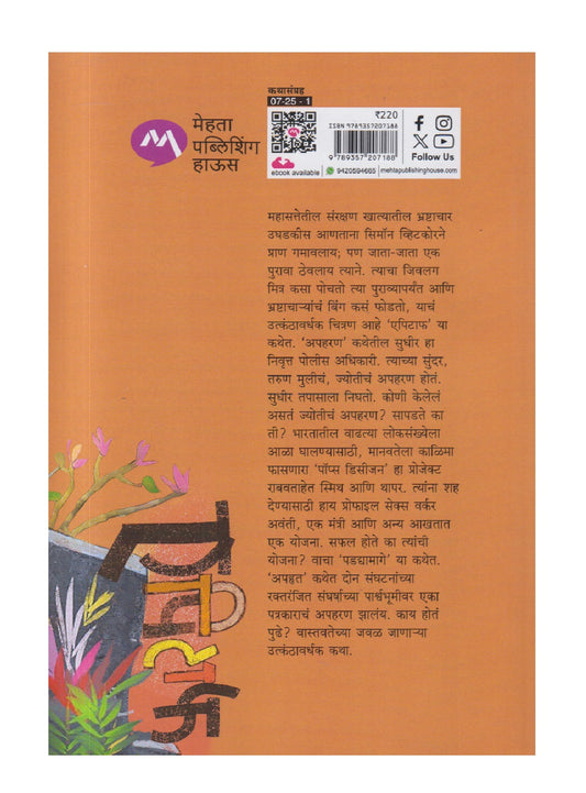 Epitaph ( एपिटाफ )