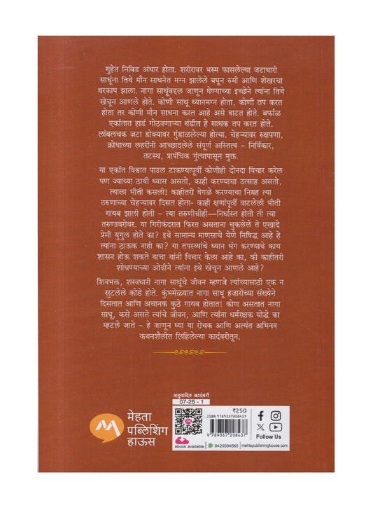 The Naga Story ( द नागा स्टोरी )