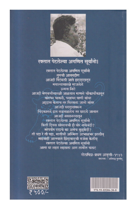 Dalit Panther Ek Sangharsh ( दलित पँथर एक संघर्ष )