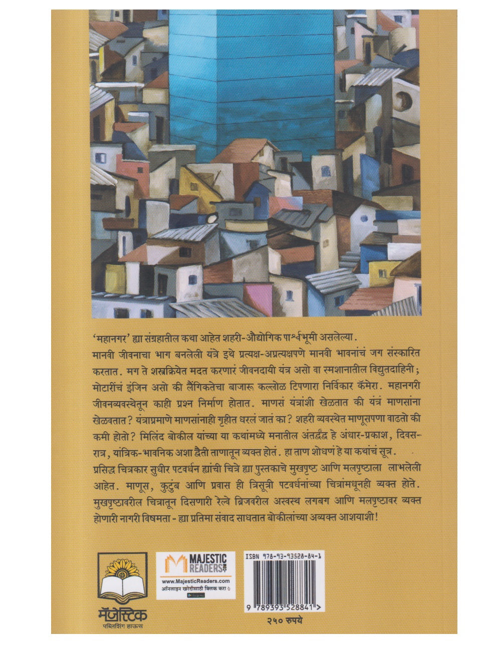 Mahanagar ( महानगर )