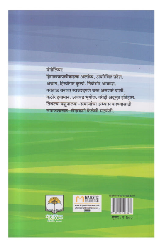 Nile Aakash Hirvi Dharati ( निळे आकाश हिरवी धरती )