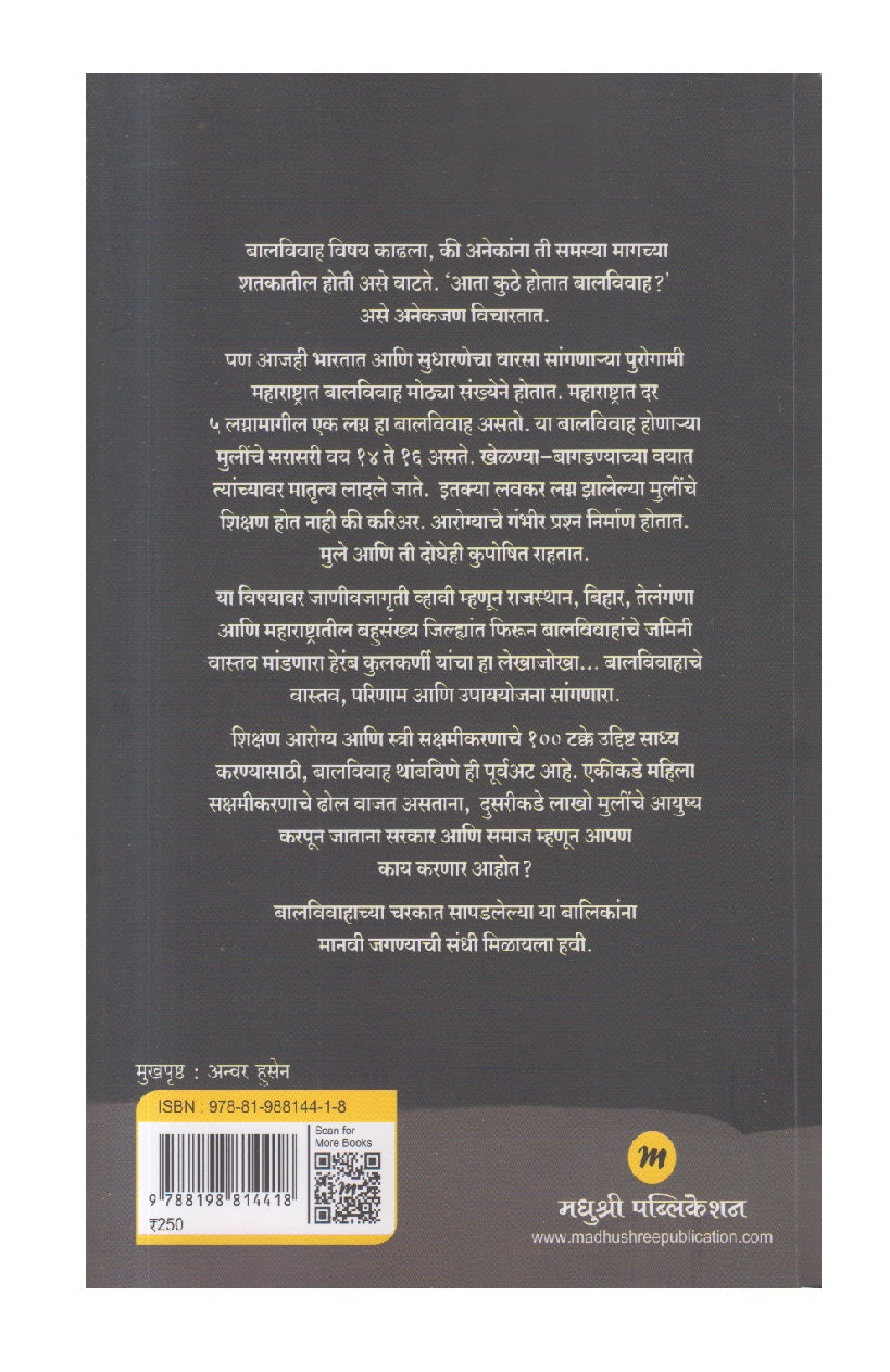 Balvivah ( बालविवाह )