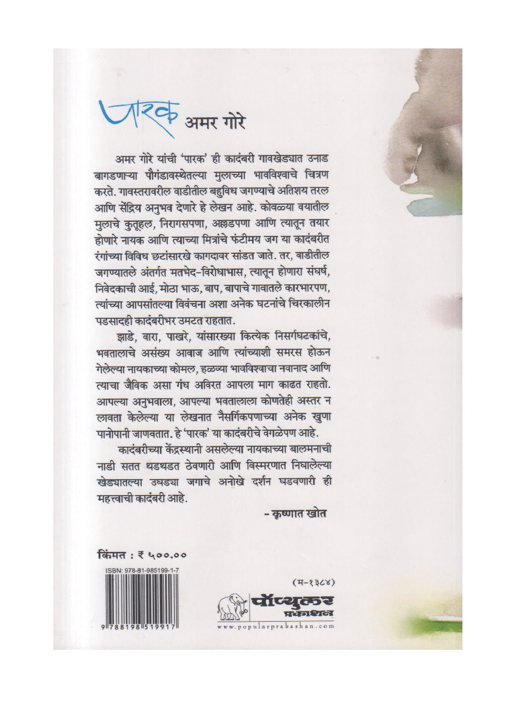 Parak ( पारक )