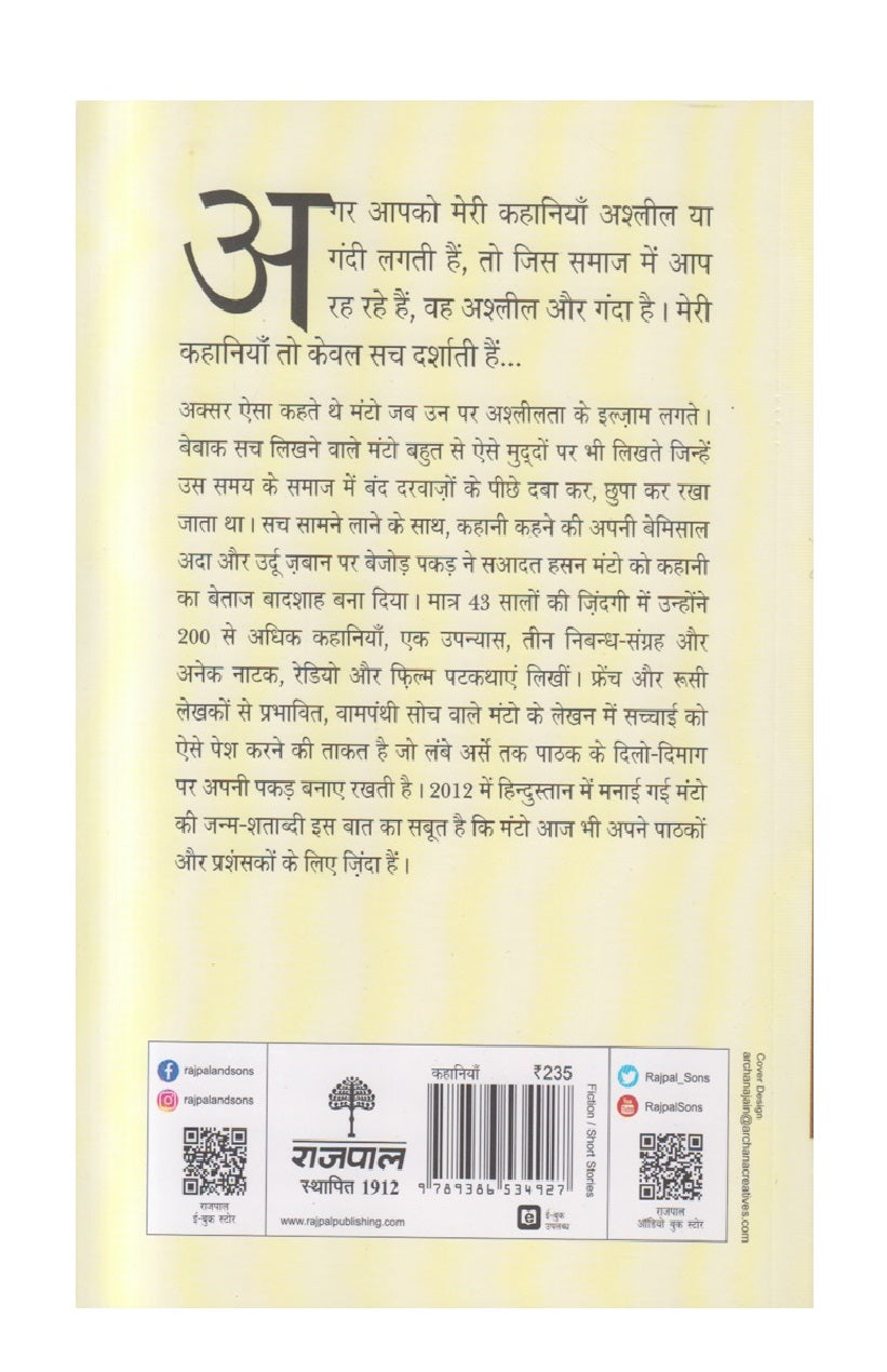 Gurmukh Singh Ki Wasiyat (गुरुमुखसिंह की वसीयत और अन्य कहानियाँ )