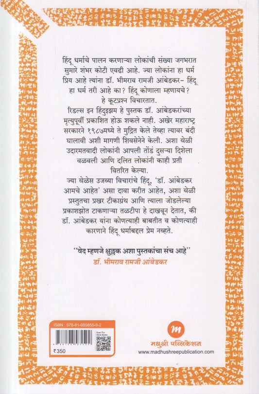 Riddles In Hinduism ( रिडल्स इन हिंदुइझम )