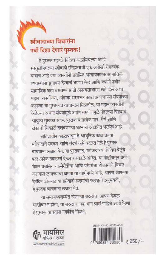 Vidrohi Leki ...Yanni Kranti Keli ( विद्रोही लेकी.. यांनी क्रांती केली )