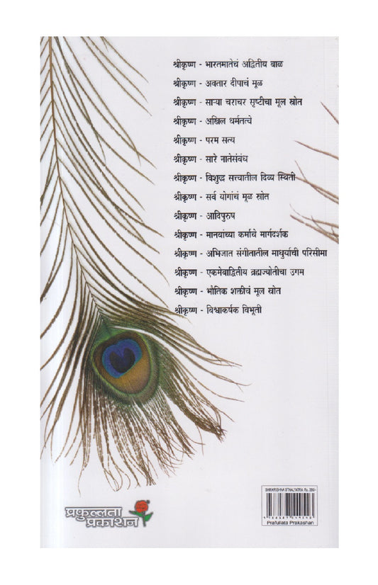 Shrikrushna Sthalyatra ( श्रीकृष्ण स्थलयात्रा )