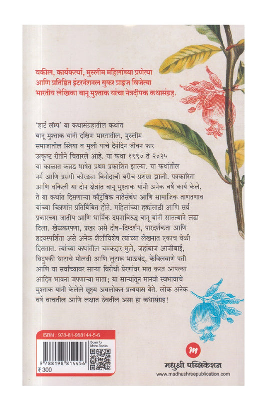 Heart Lamp ( हार्ट लॅम्प )