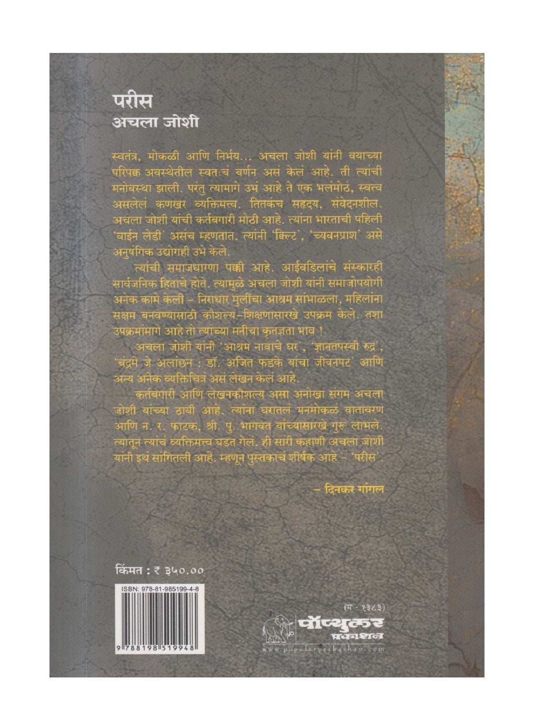 Parees (परीस)