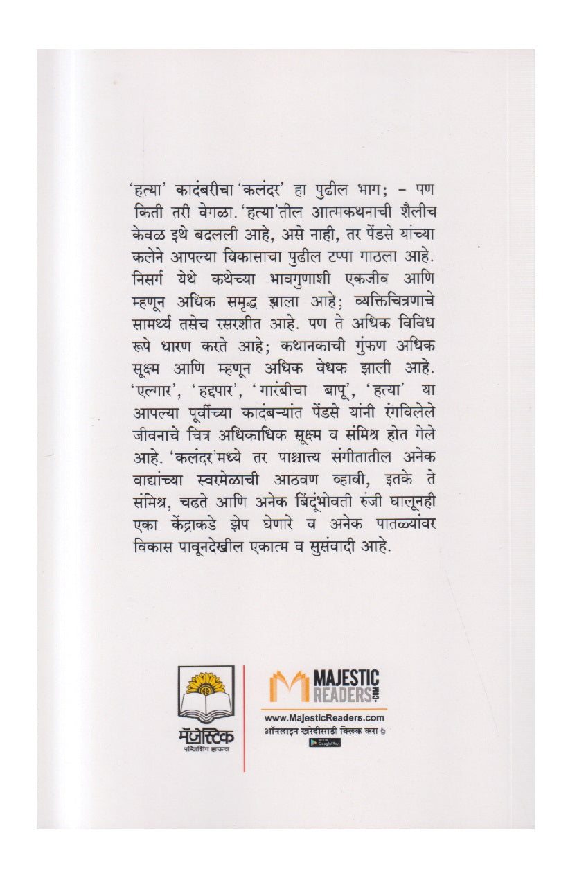 Kalandar (कलंदर )