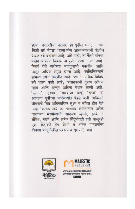 Kalandar (कलंदर )