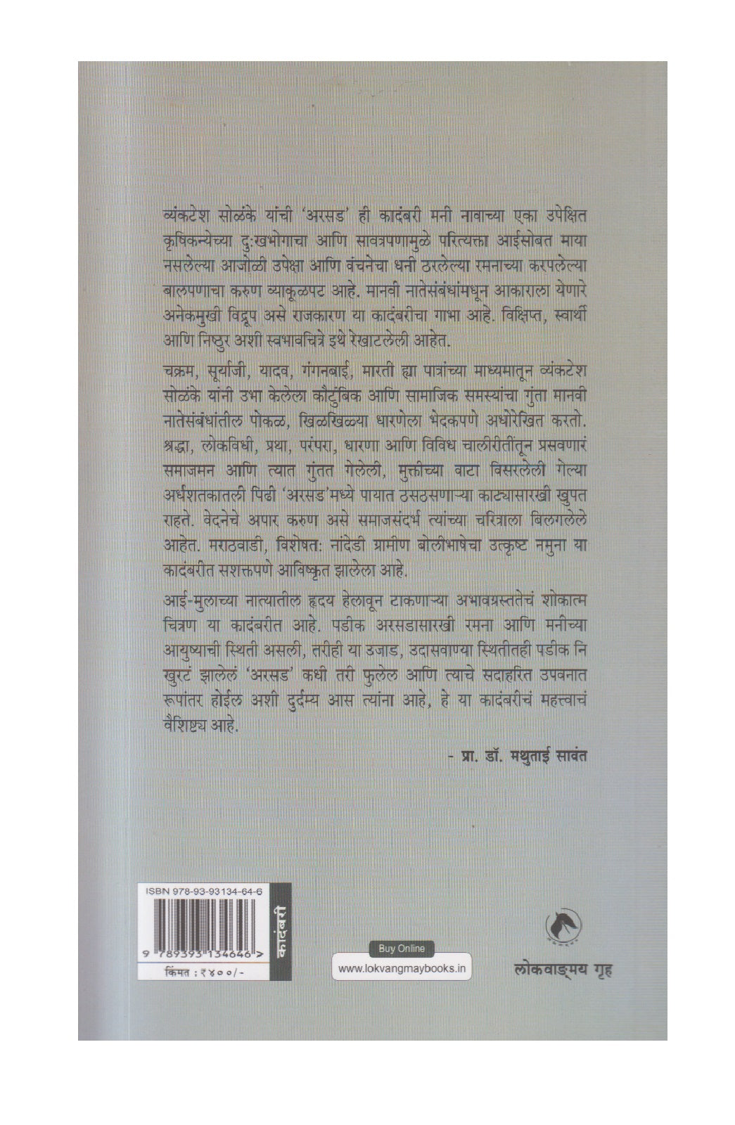 Arsad ( अरसड )