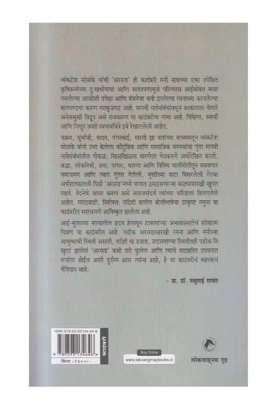 Arsad ( अरसड )