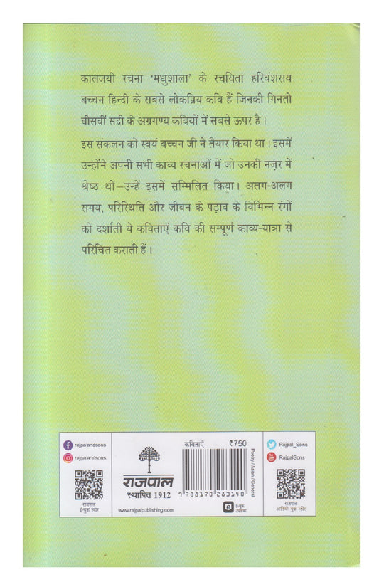 Meri Shreshtha Kavitayen ( मेरी श्रेष्ठ कविताएं )