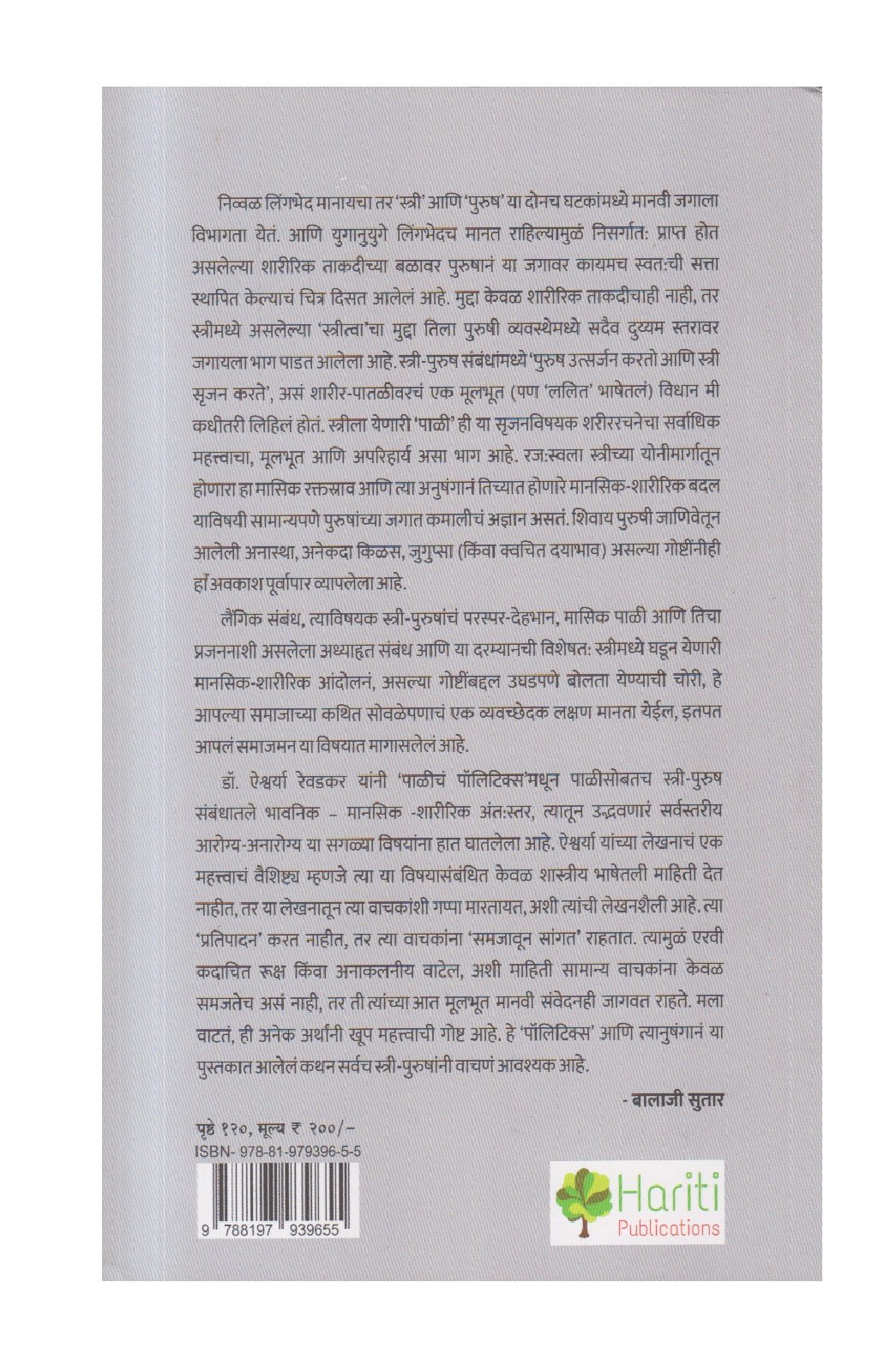 Paliche Politics ( पाळीचं पॉलिटिक्स )