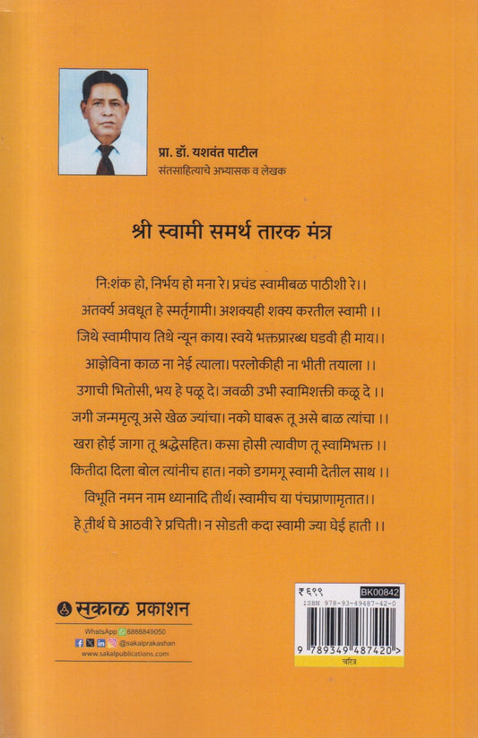 Brahmandnayak ( ब्रह्मांडनायक )