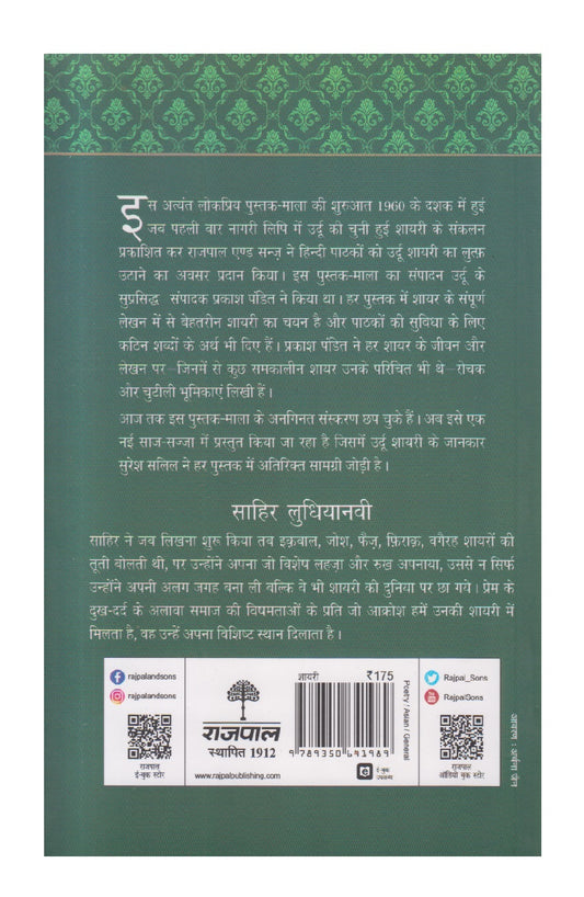 Sahir Ludhianavi ( साहिर लुधियानवी )