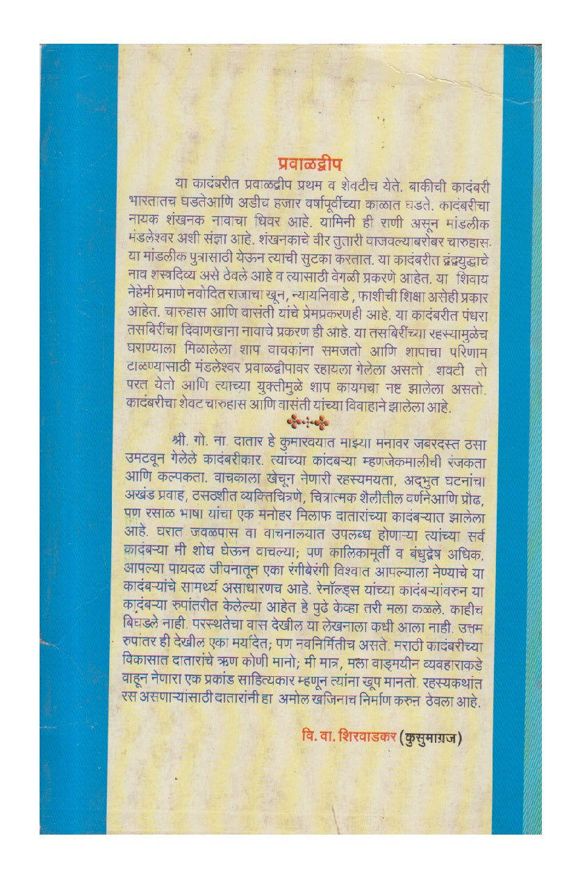Pravaldweep ( प्रवाळद्वीप )
