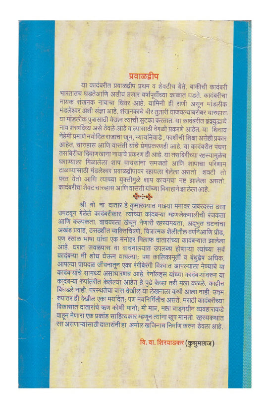 Pravaldweep ( प्रवाळद्वीप )