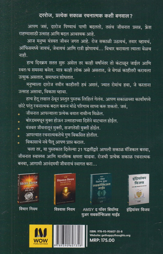 Creating 21 Magical Mornings (क्रिएटिंग २१ मॅजिकल मॉर्निंग्ज)