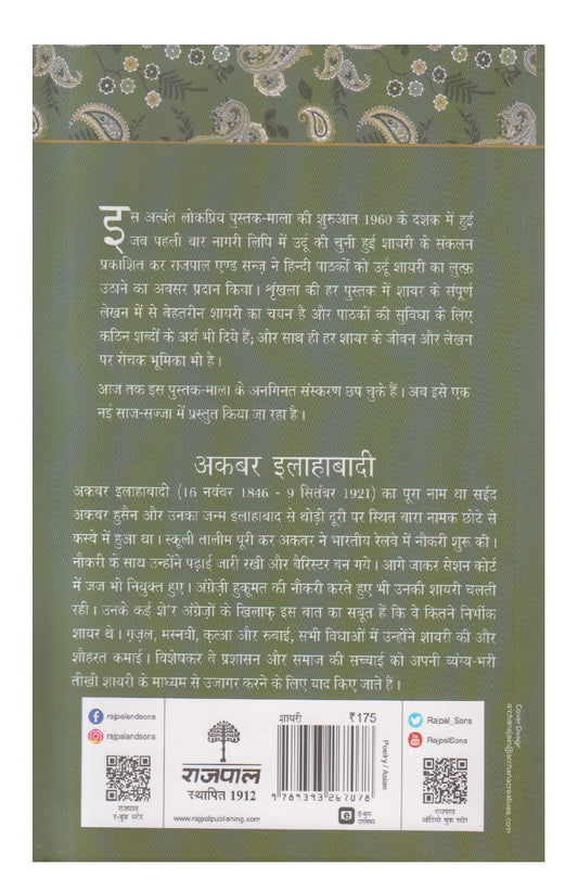 Akbar Ilahabadi ( अकबर इलाहाबादी )