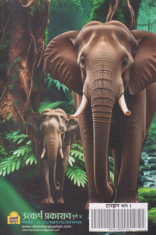 Tarzan Bhag 1 Te 10 ( टारझन भाग १ ते १० )