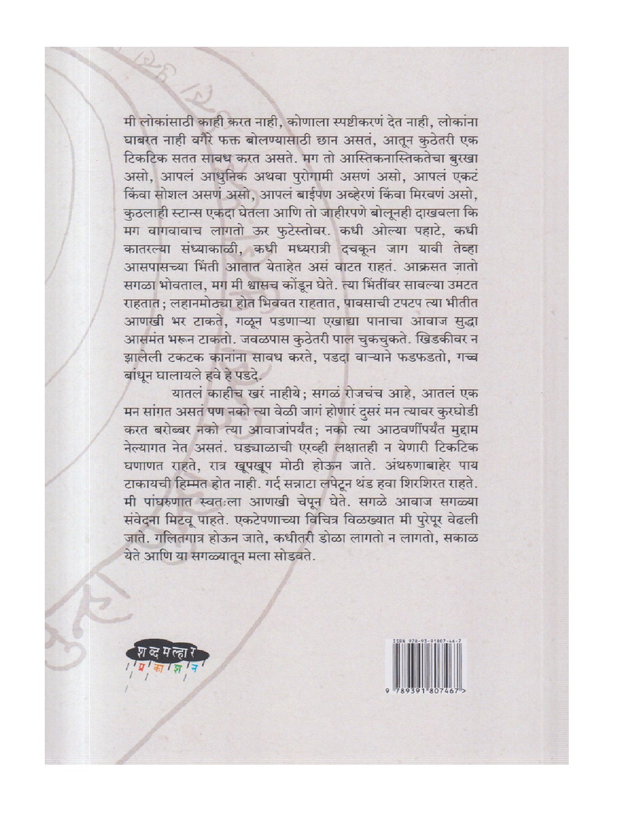 Punha Punha ( पुन्हा पुन्हा )