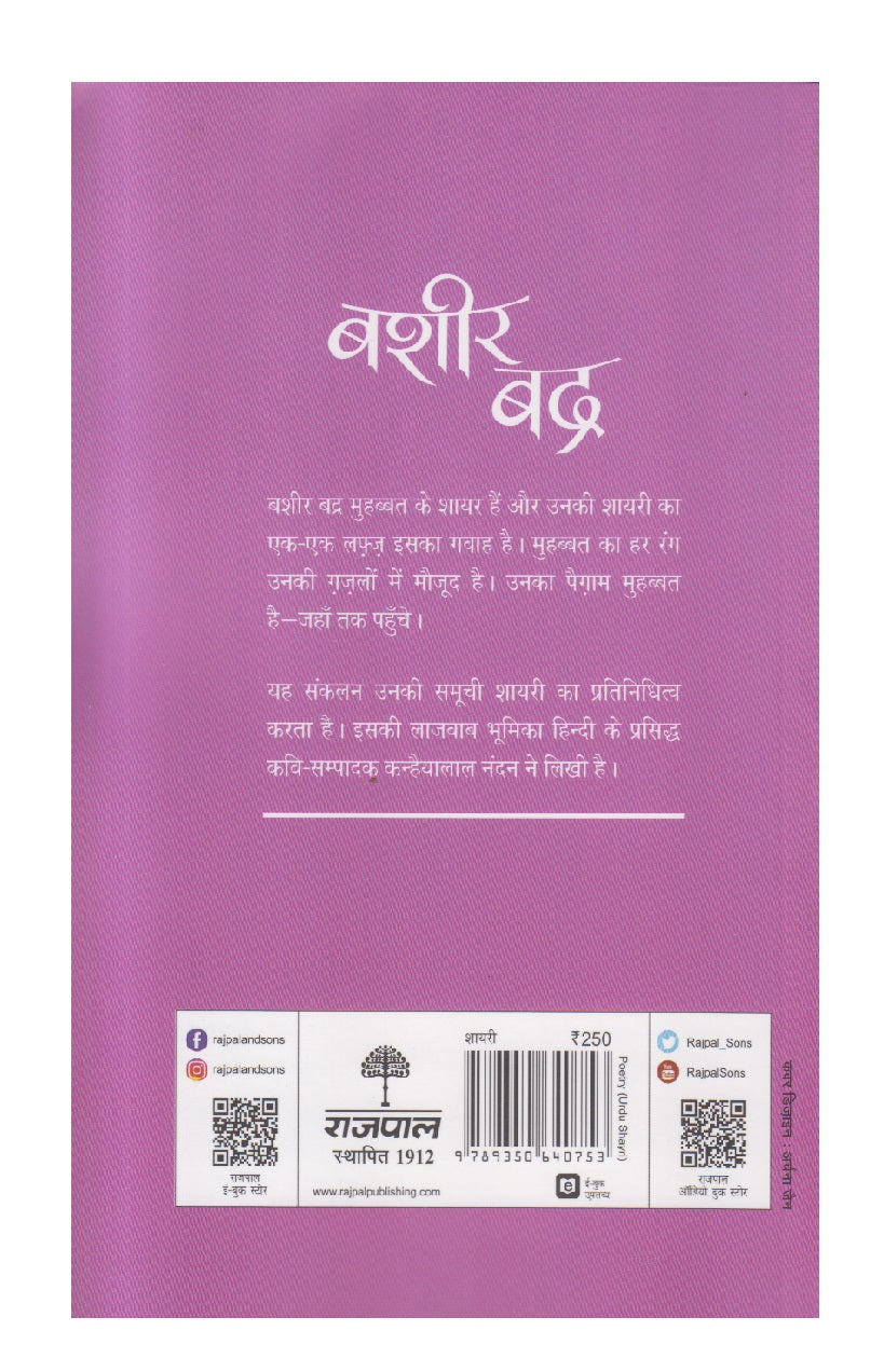 Aaj Ke Prasiddh Shayar - Bashir Badra ( आज के प्रसिद्ध शायर - बशीर बद्र )