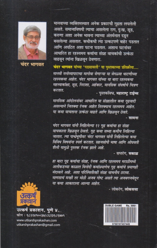 Double Game ( डबल गेम )