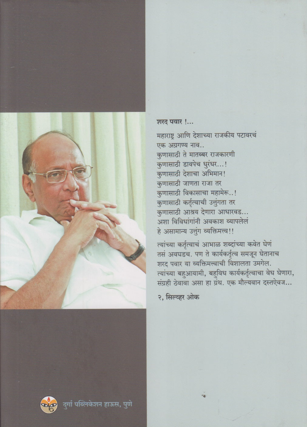 2, Silver Oak (२, सिल्व्हर ओक)