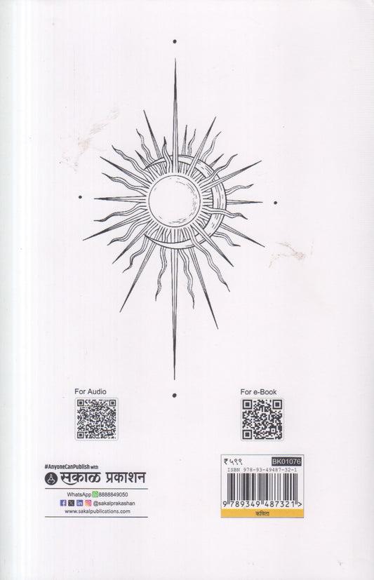 Mi Kunacha? Mi Majha! ( मी कुणाचा ? मी माझा ! )