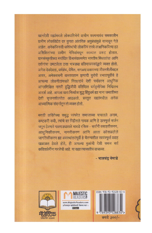 Khandeshi Vahya ( खानदेशी वह्या )