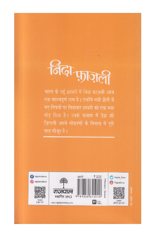 Aaj Ke Prasiddh Shayar - Nida Fazli ( आज के प्रसिद्ध शायर - निदा फ़ाज़ली )