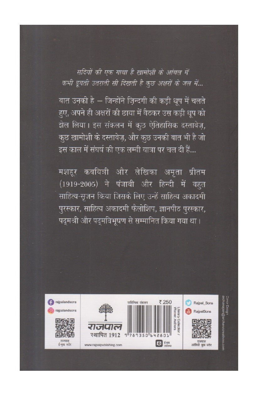 Khamoshi Ke Aanchal Mein ( खामोशी के आंचल में )